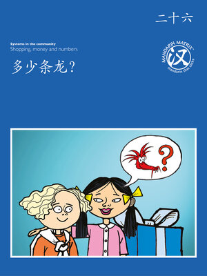 cover image of TBCR BL BK26 多少条龙？ (How Many Dragons?)